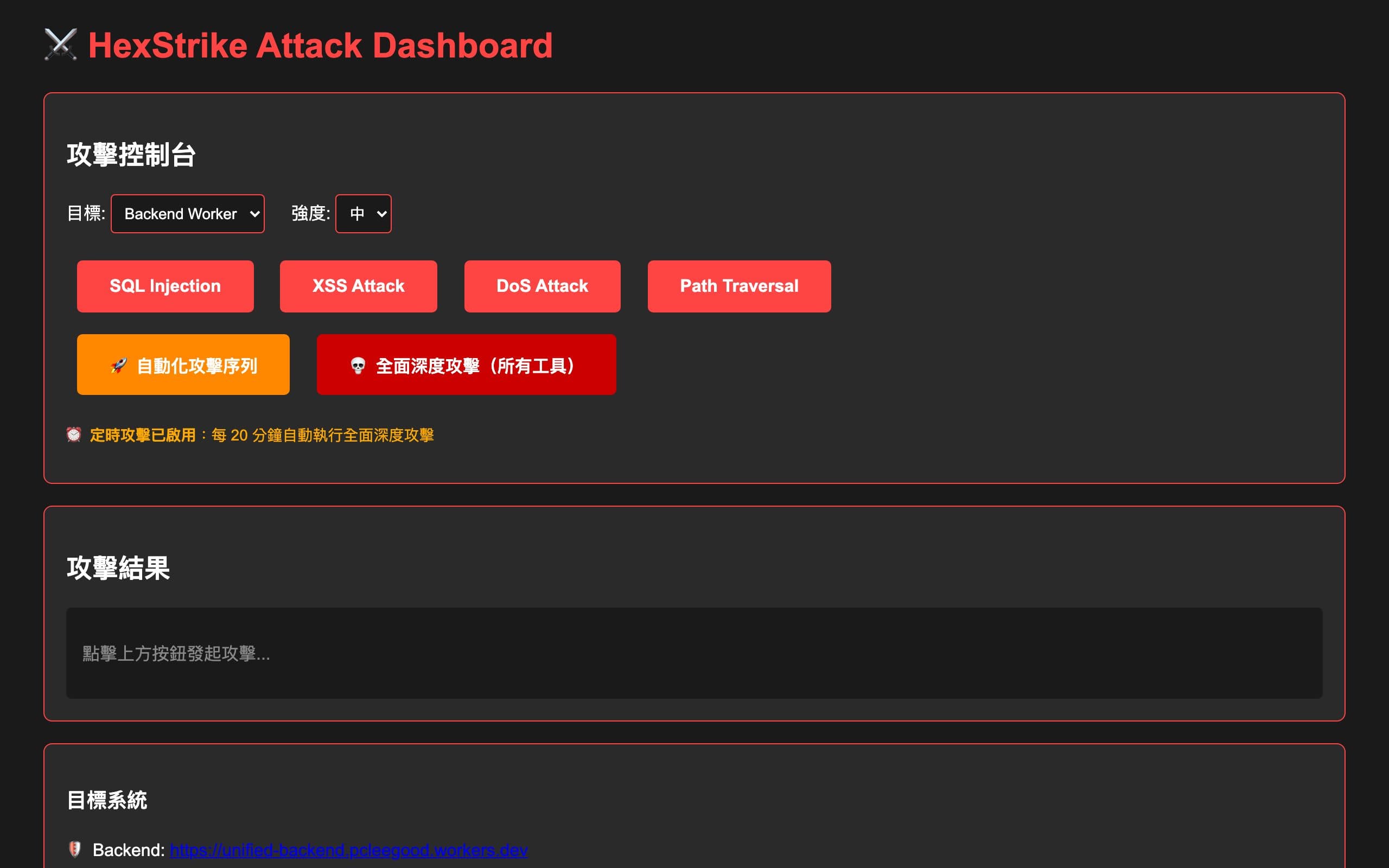 HexStrike Attack Dashboard