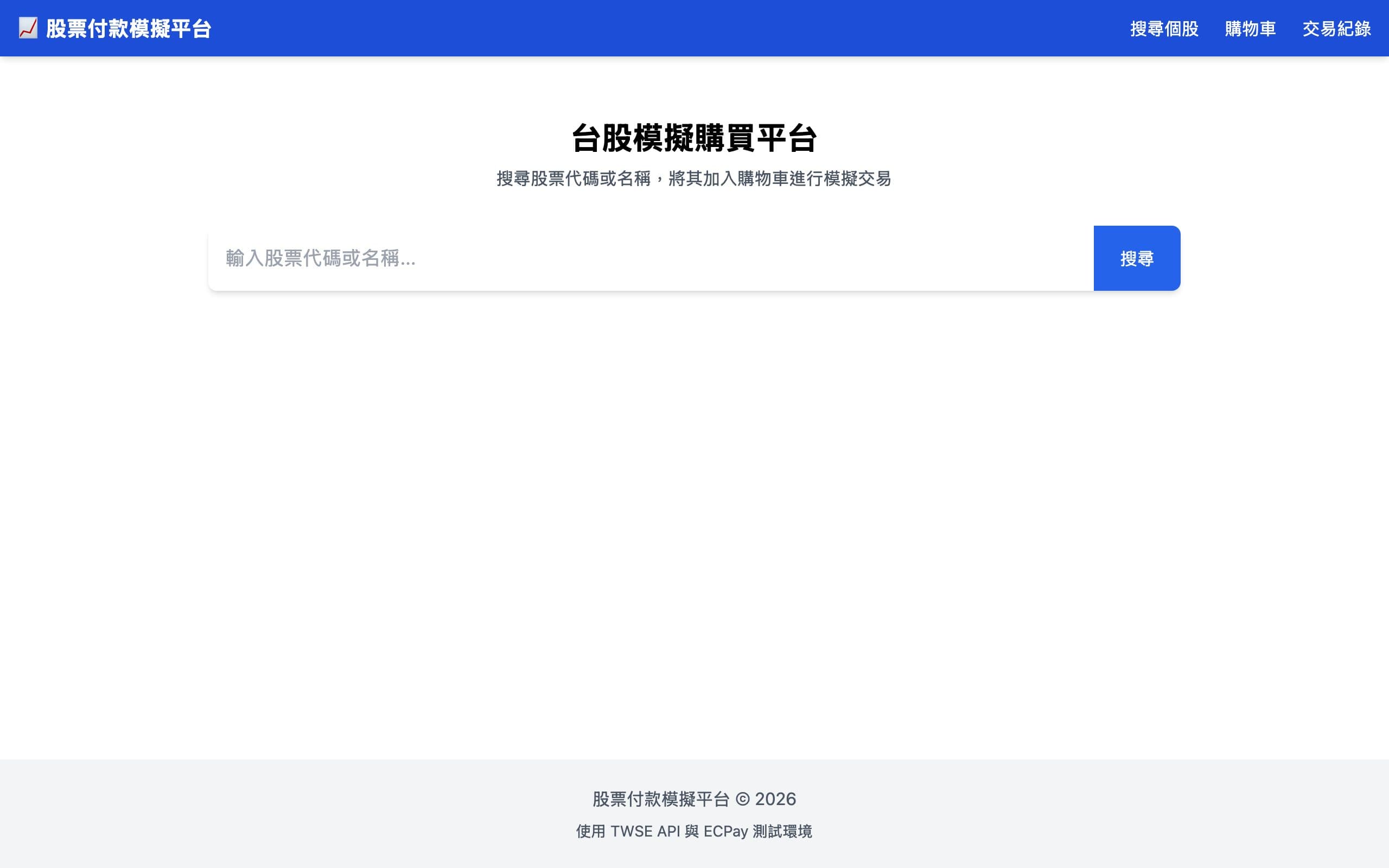 Stock Payment Sandbox